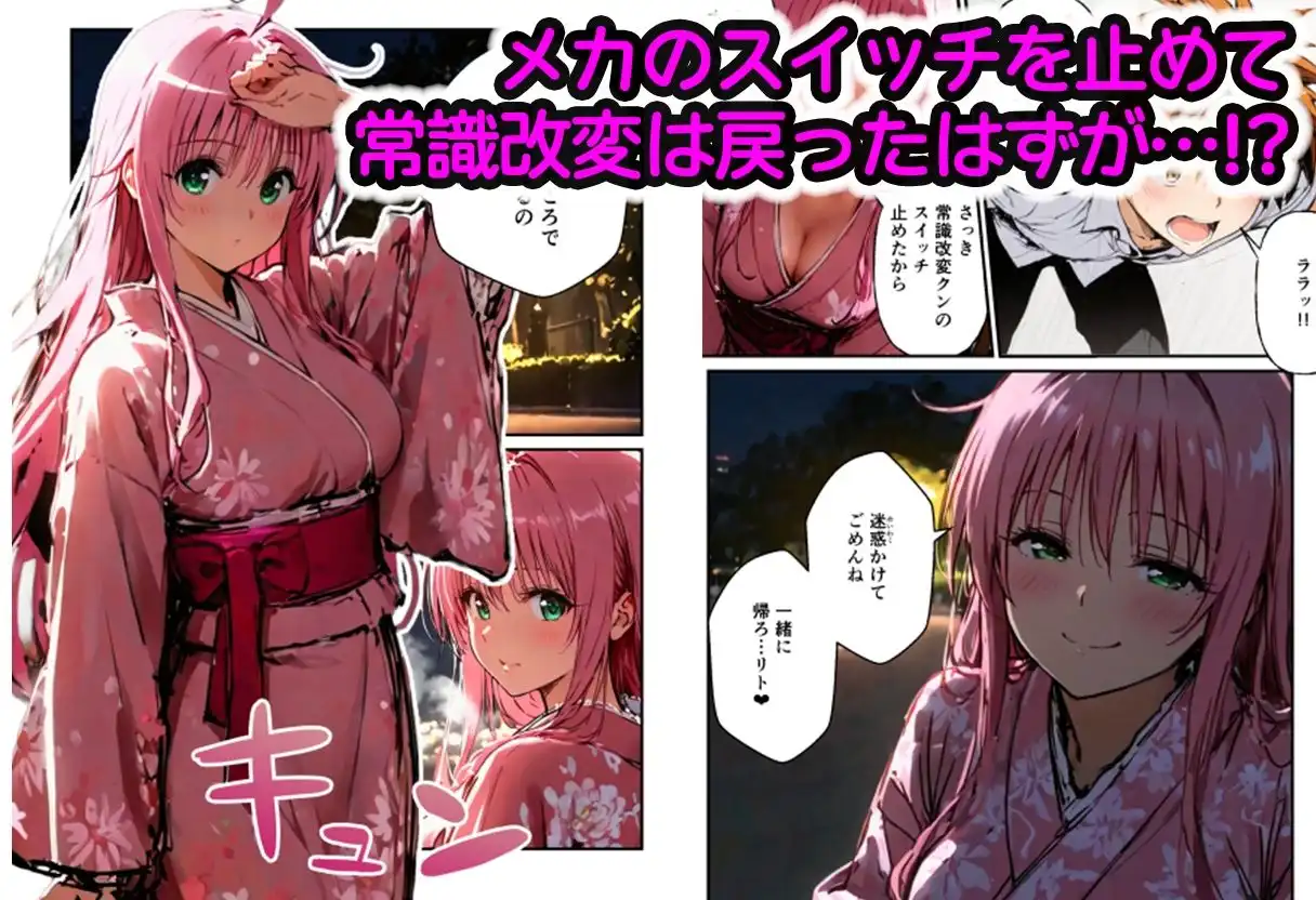 常識改変コスプレハーレムで即ハメ・即中出しが止まらない! - サンプル7
