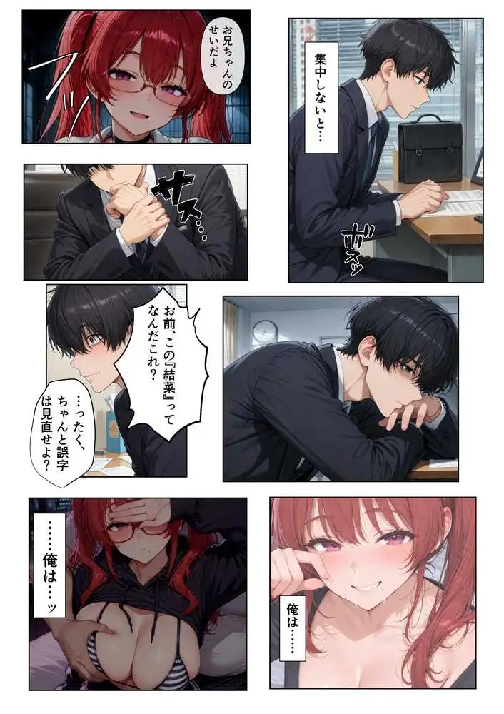 俺「だけ」を甘やかす彼女。なんか、おかしい ─後編─ - ページ04