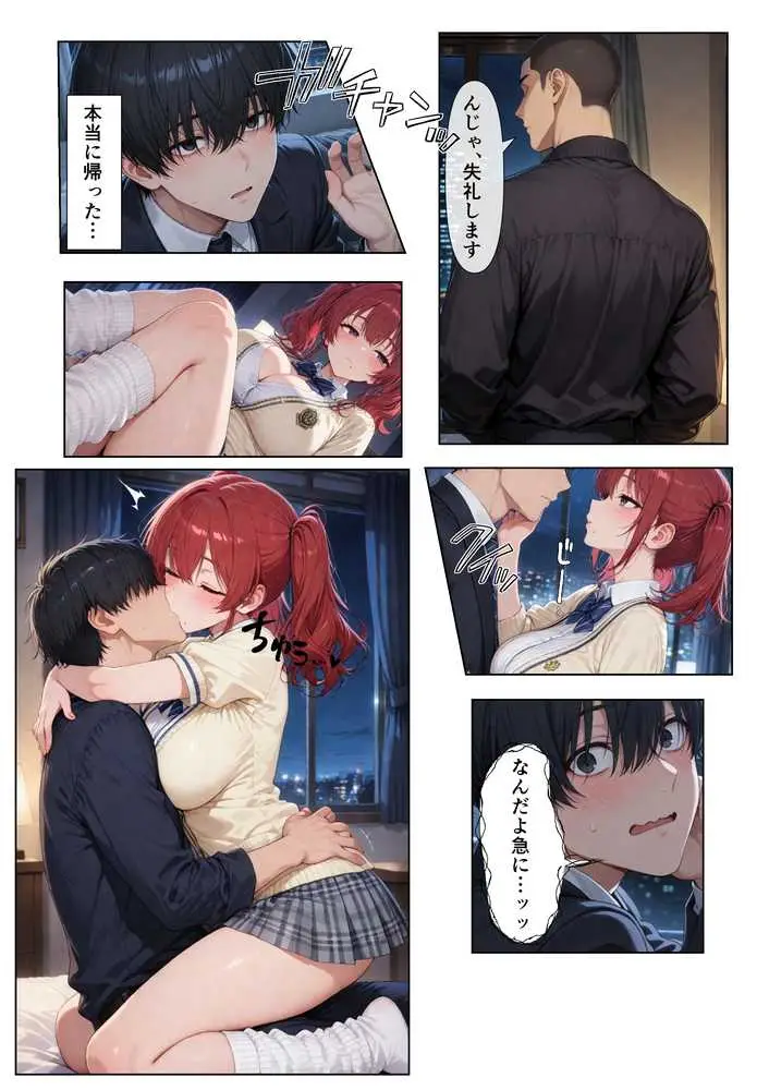俺「だけ」を甘やかす彼女。なんか、おかしい ─後編─ - ページ16