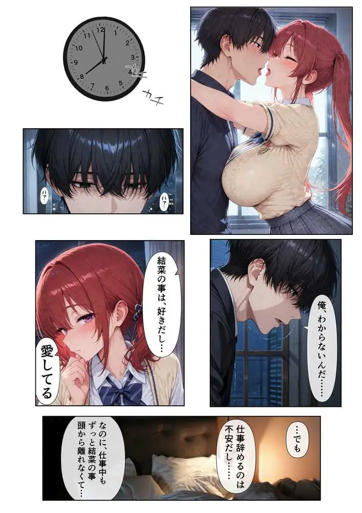 俺「だけ」を甘やかす彼女。なんか、おかしい ─後編─ - ページ17