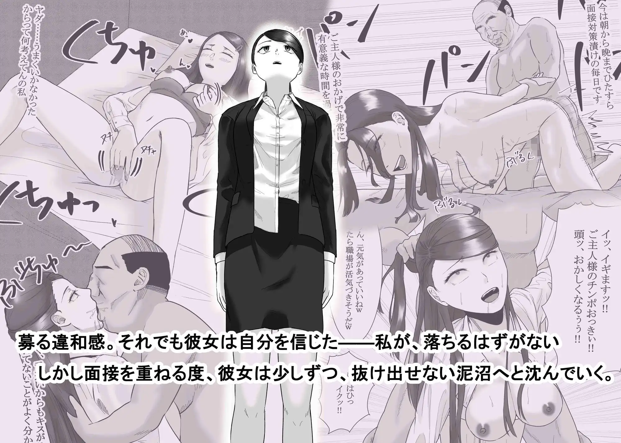 催●面接(サイミンメンセツ) 〜エリート就活生を僕専用の肉便器にしてみた〜 - サンプル1
