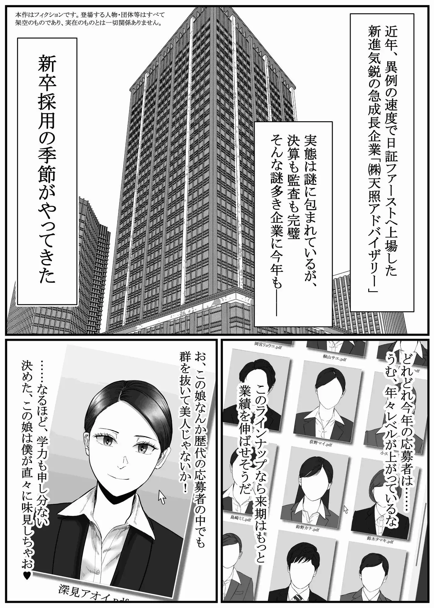 催●面接(サイミンメンセツ) 〜エリート就活生を僕専用の肉便器にしてみた〜 - サンプル2