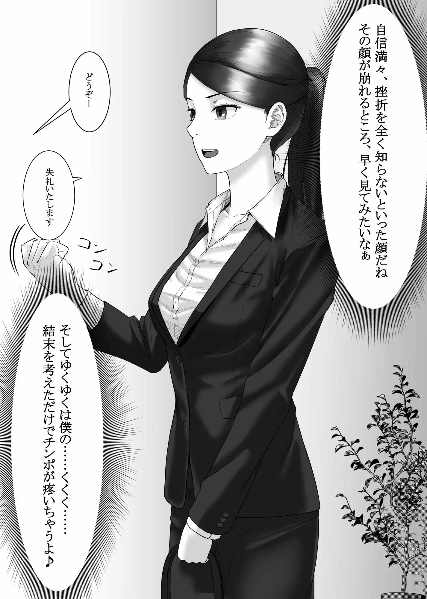催●面接(サイミンメンセツ) 〜エリート就活生を僕専用の肉便器にしてみた〜 - サンプル3