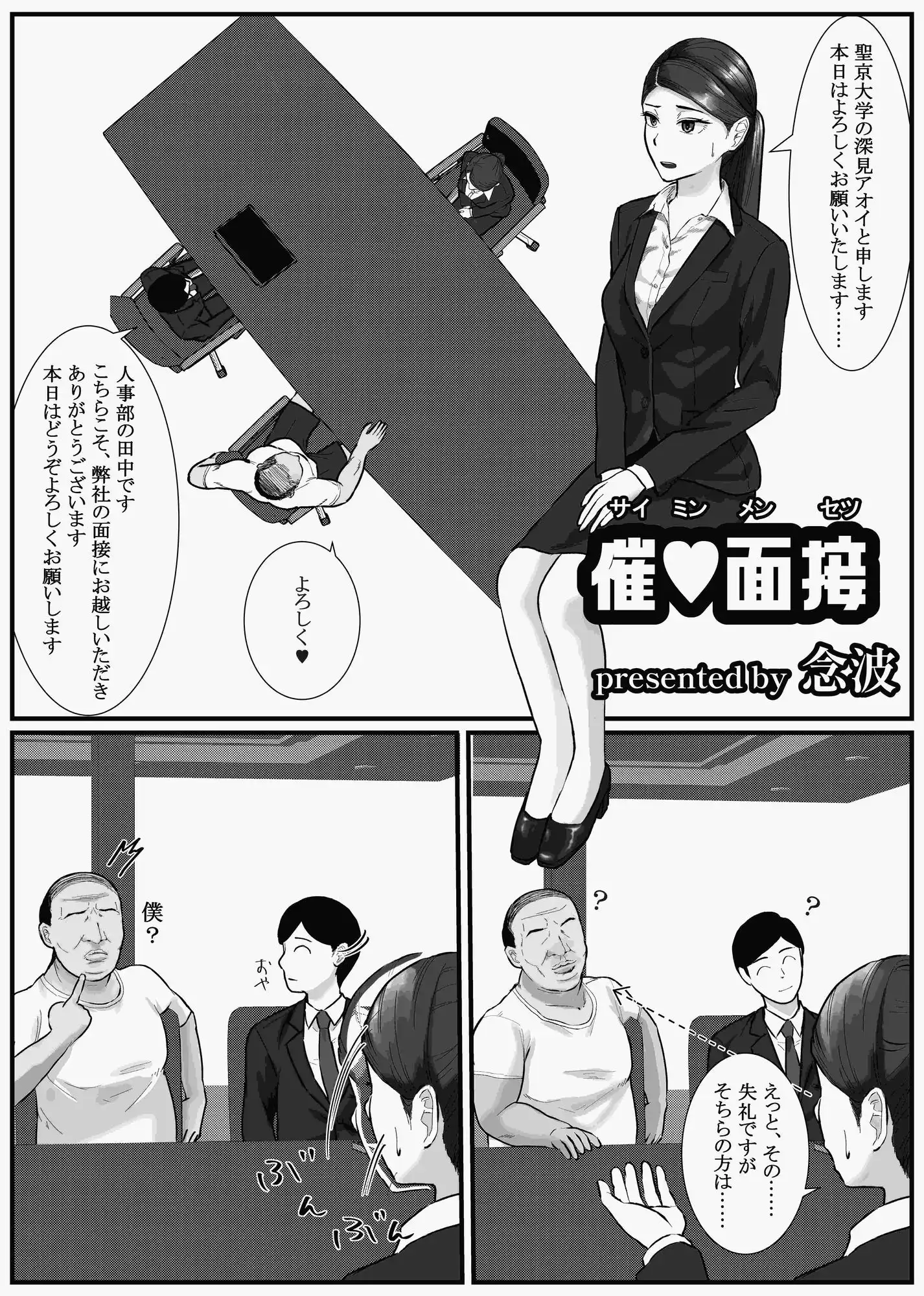 催●面接(サイミンメンセツ) 〜エリート就活生を僕専用の肉便器にしてみた〜 - サンプル4