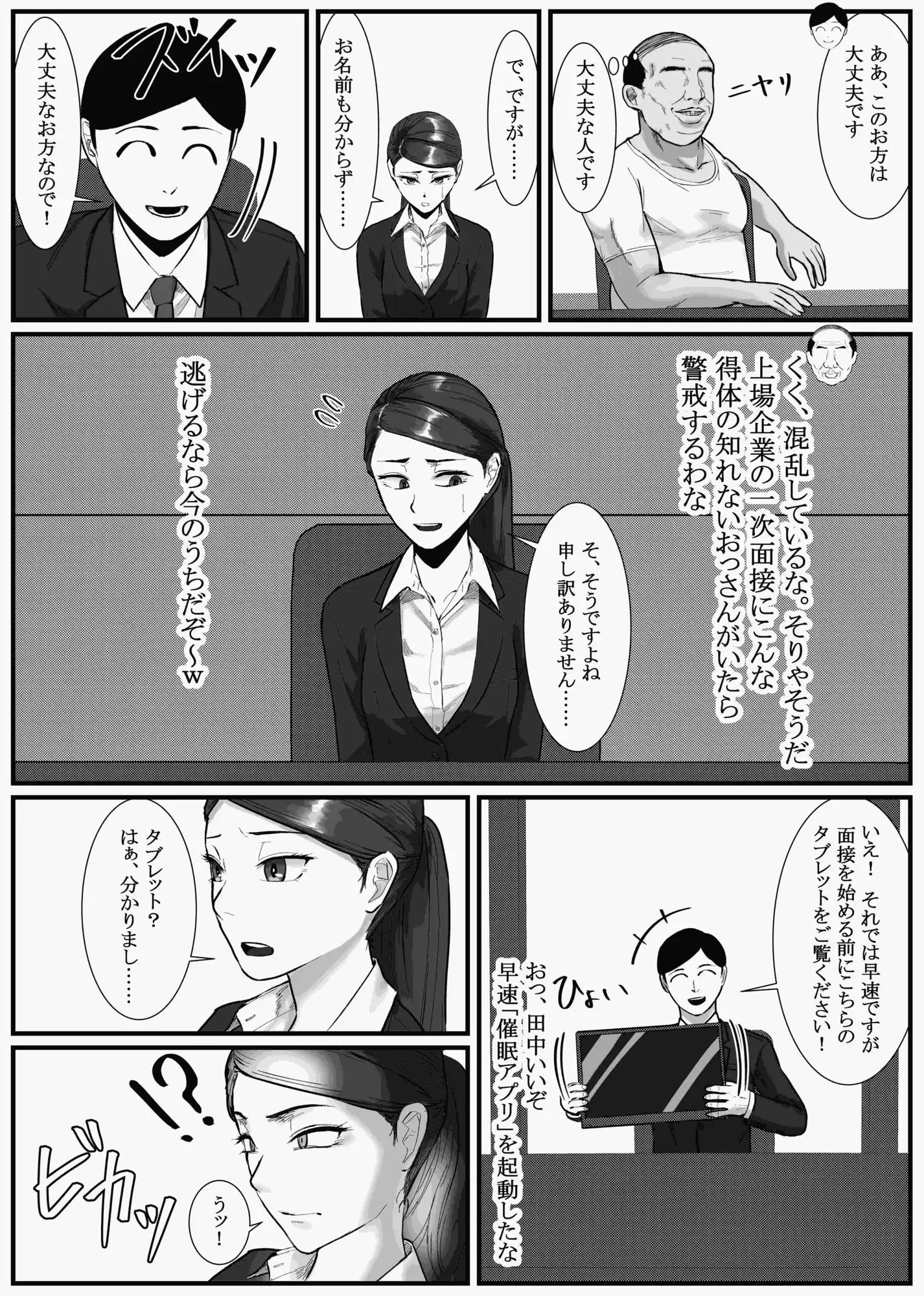 催●面接(サイミンメンセツ) 〜エリート就活生を僕専用の肉便器にしてみた〜 - サンプル5