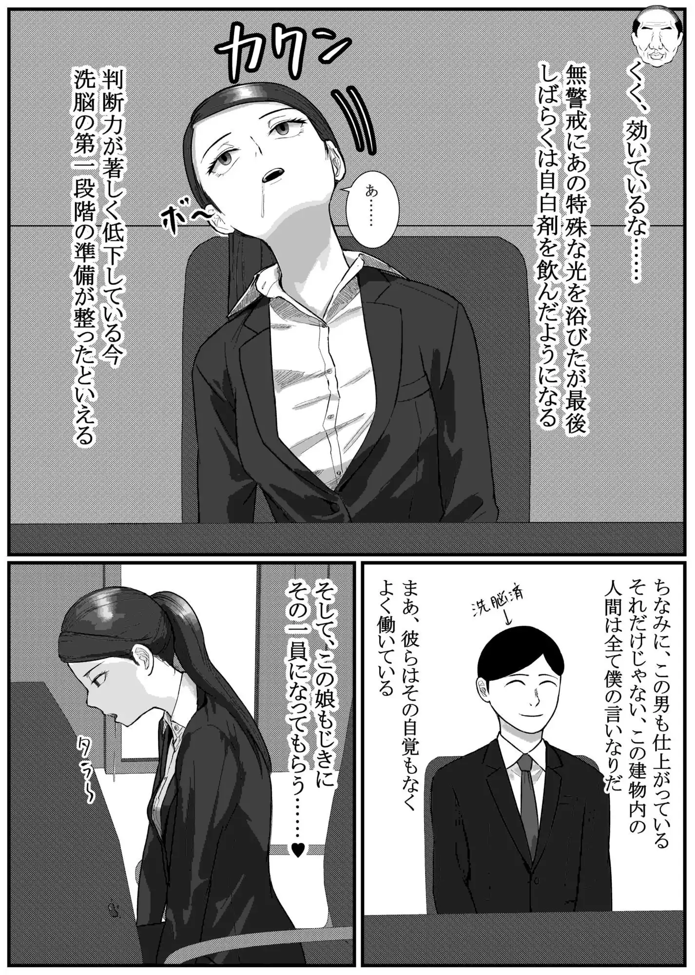 催●面接(サイミンメンセツ) 〜エリート就活生を僕専用の肉便器にしてみた〜 - サンプル6