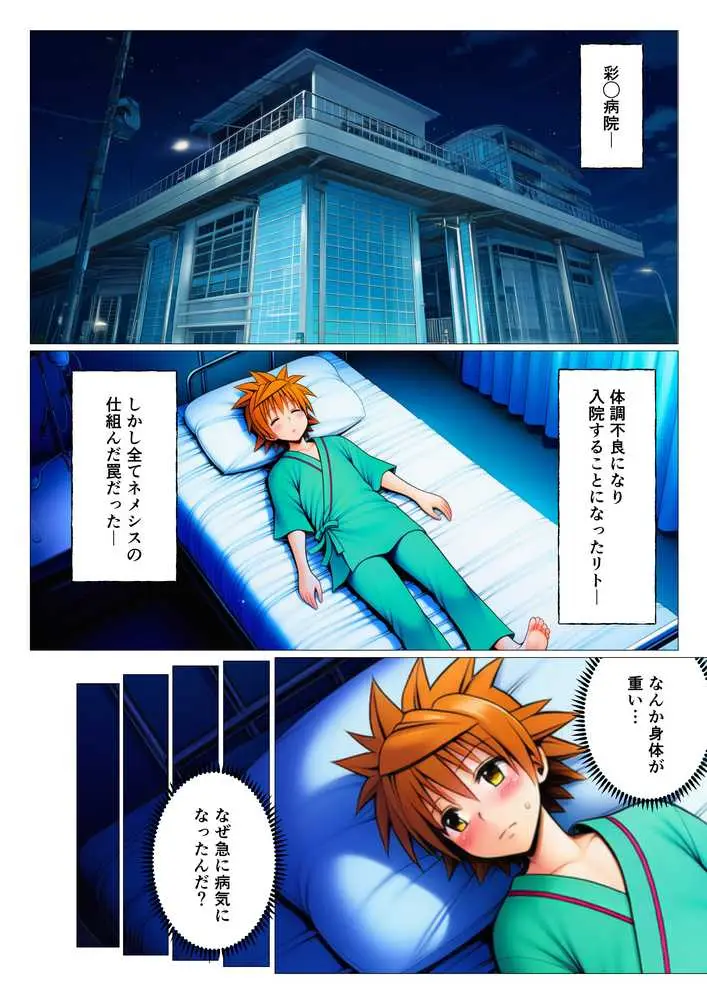 ハーレム病棟24時〜リトがナースたちに搾精される!?〜 - ページ01