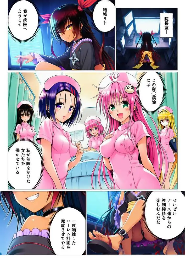 ハーレム病棟24時〜リトがナースたちに搾精される!?〜 - ページ02