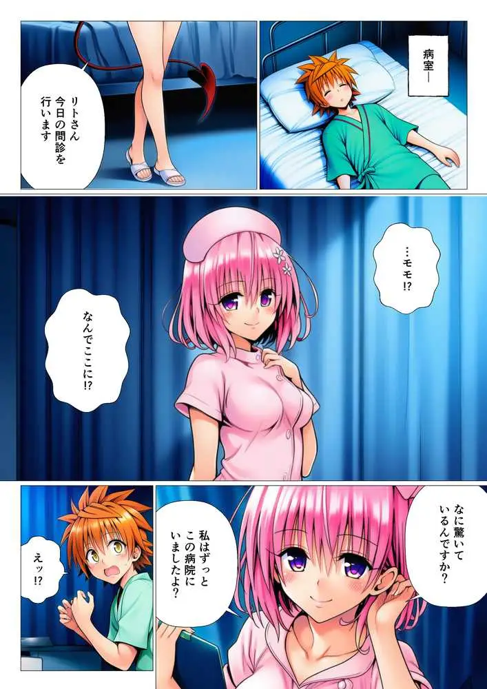 ハーレム病棟24時〜リトがナースたちに搾精される!?〜 - ページ03