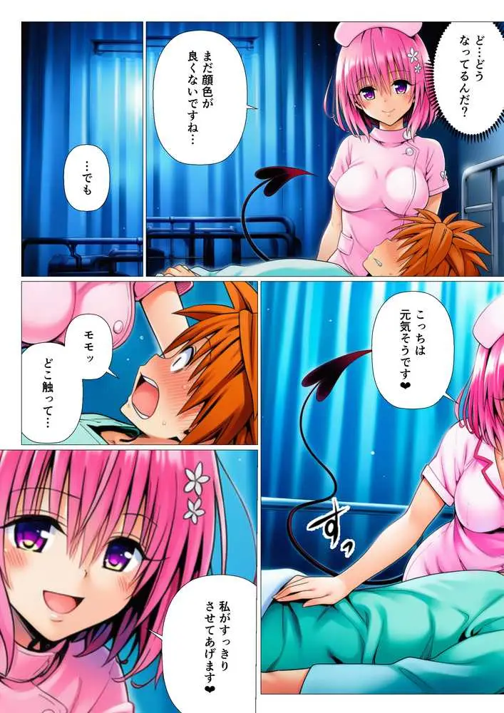 ハーレム病棟24時〜リトがナースたちに搾精される!?〜 - ページ04