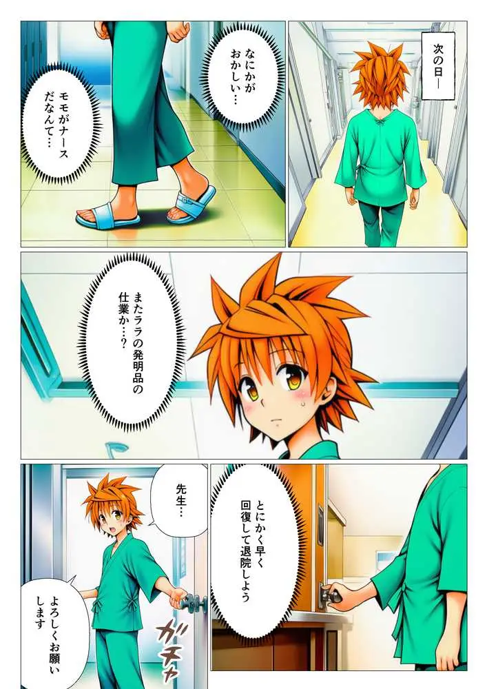 ハーレム病棟24時〜リトがナースたちに搾精される!?〜 - ページ13