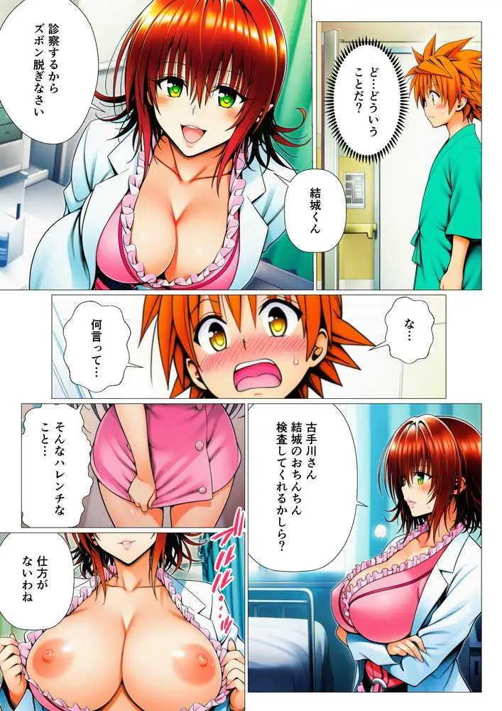 ハーレム病棟24時〜リトがナースたちに搾精される!?〜 - ページ15