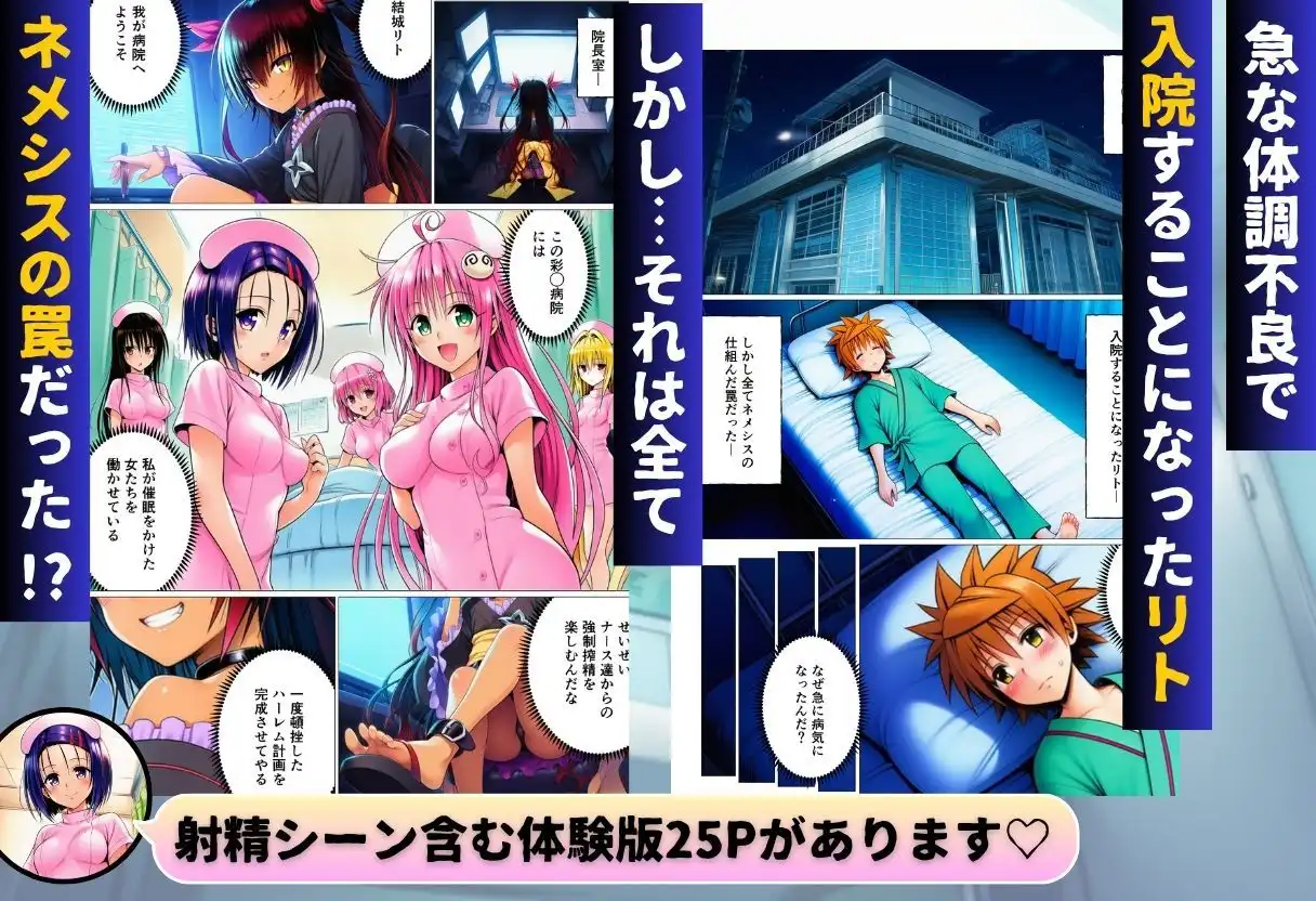 ハーレム病棟24時〜リトがナースたちに搾精される!?〜 - サンプル1