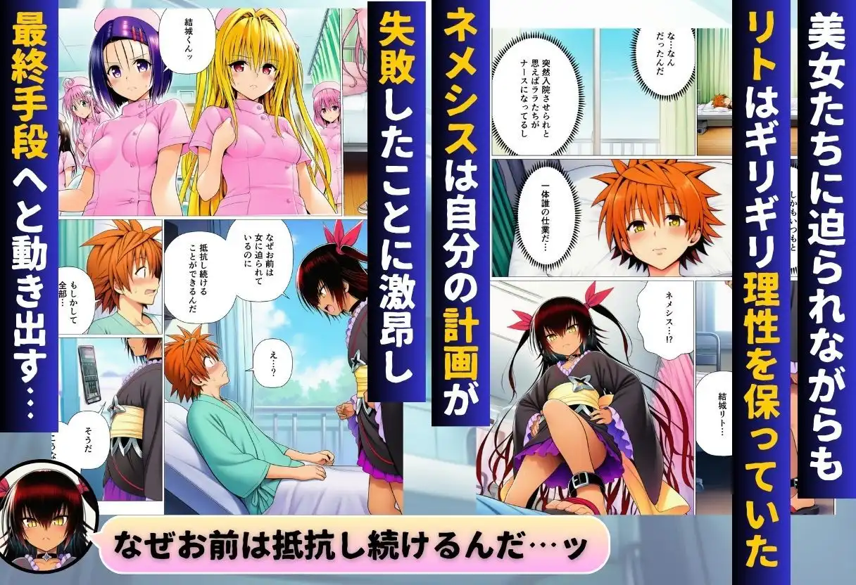 ハーレム病棟24時〜リトがナースたちに搾精される!?〜 - サンプル8