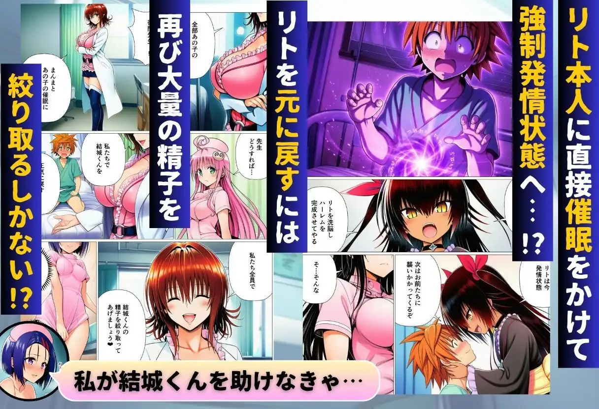 ハーレム病棟24時〜リトがナースたちに搾精される!?〜 - サンプル9