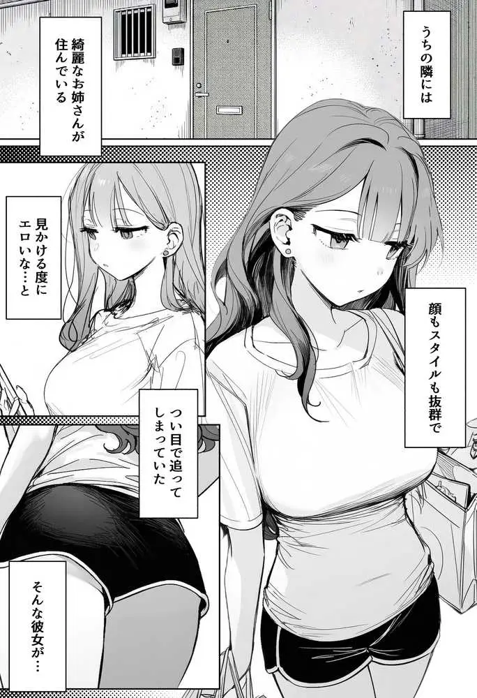隣に住む美人お姉さんがなぜかウチで爆睡してるんだが!? - ページ01