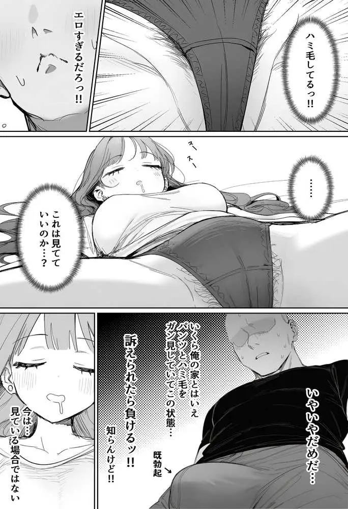 隣に住む美人お姉さんがなぜかウチで爆睡してるんだが!? - ページ03