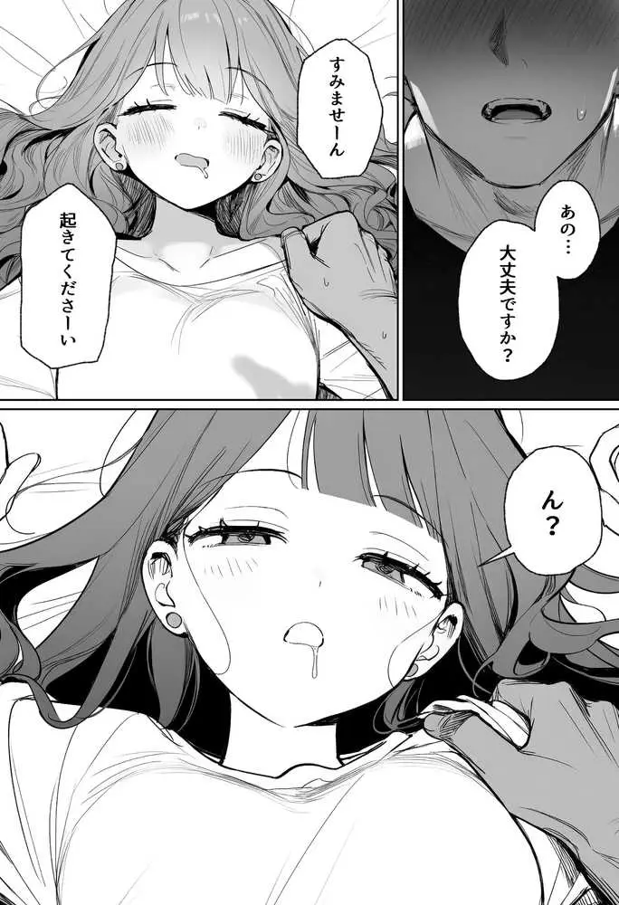 隣に住む美人お姉さんがなぜかウチで爆睡してるんだが!? - ページ04