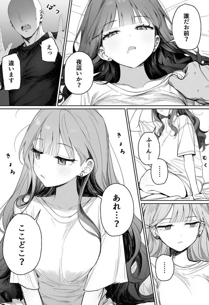 隣に住む美人お姉さんがなぜかウチで爆睡してるんだが!? - ページ05