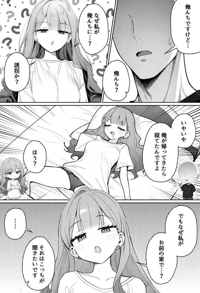 隣に住む美人お姉さんがなぜかウチで爆睡してるんだが!? - ページ06