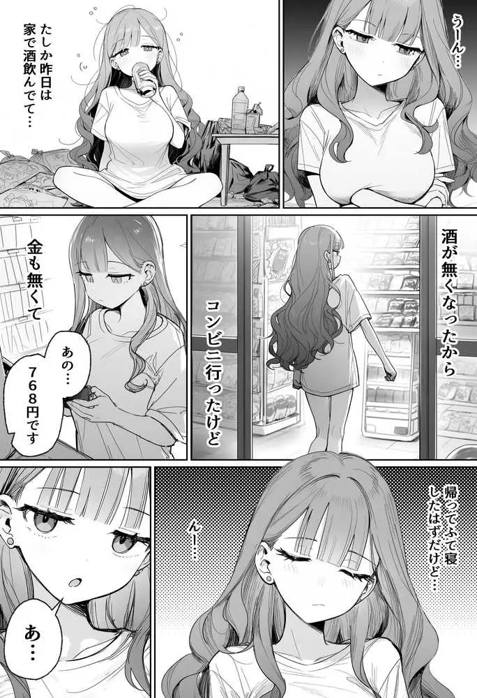 隣に住む美人お姉さんがなぜかウチで爆睡してるんだが!? - ページ07