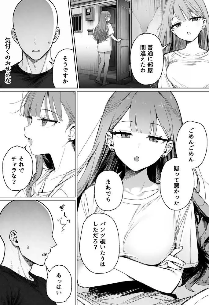 隣に住む美人お姉さんがなぜかウチで爆睡してるんだが!? - ページ08