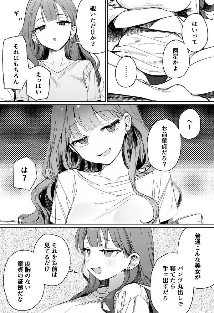 隣に住む美人お姉さんがなぜかウチで爆睡してるんだが!? - ページ09