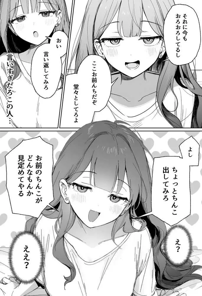 隣に住む美人お姉さんがなぜかウチで爆睡してるんだが!? - ページ10