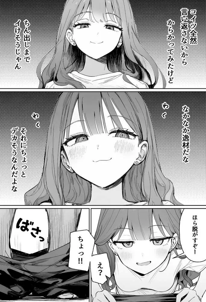隣に住む美人お姉さんがなぜかウチで爆睡してるんだが!? - ページ11