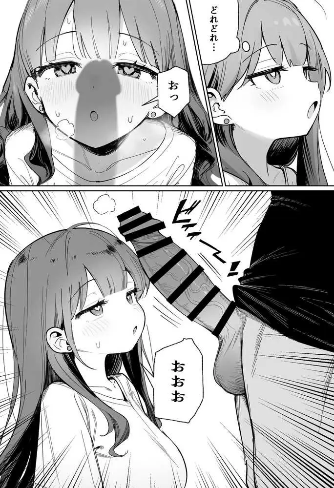 隣に住む美人お姉さんがなぜかウチで爆睡してるんだが!? - ページ12