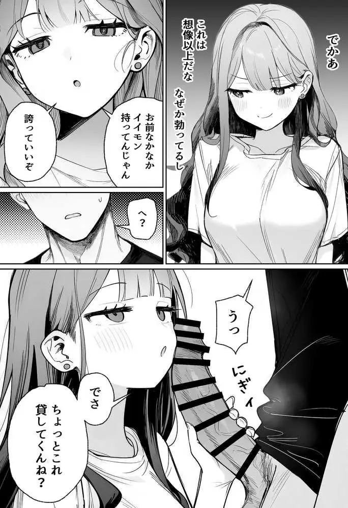 隣に住む美人お姉さんがなぜかウチで爆睡してるんだが!? - ページ13