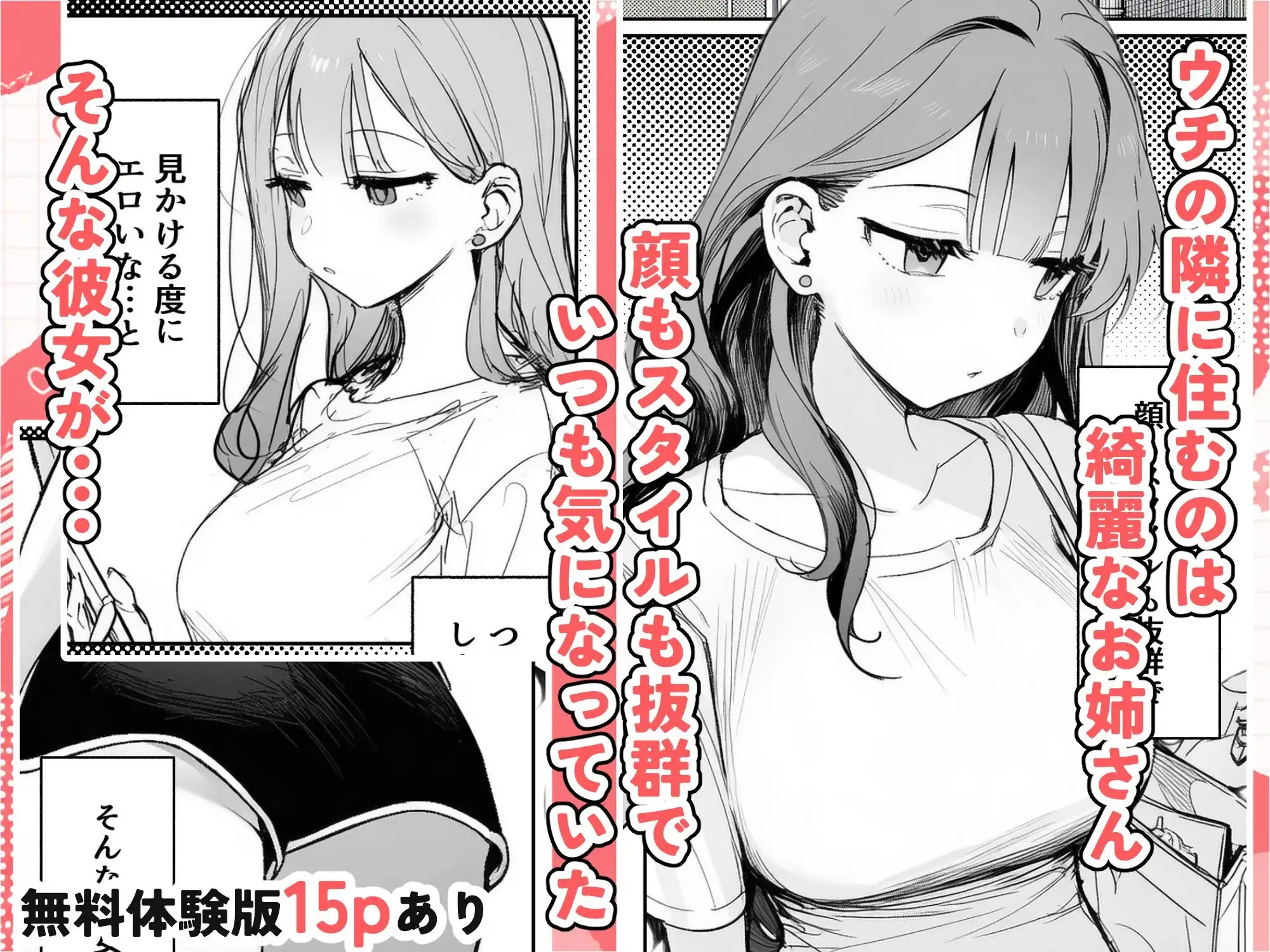隣に住む美人お姉さんがなぜかウチで爆睡してるんだが!? - サンプル1