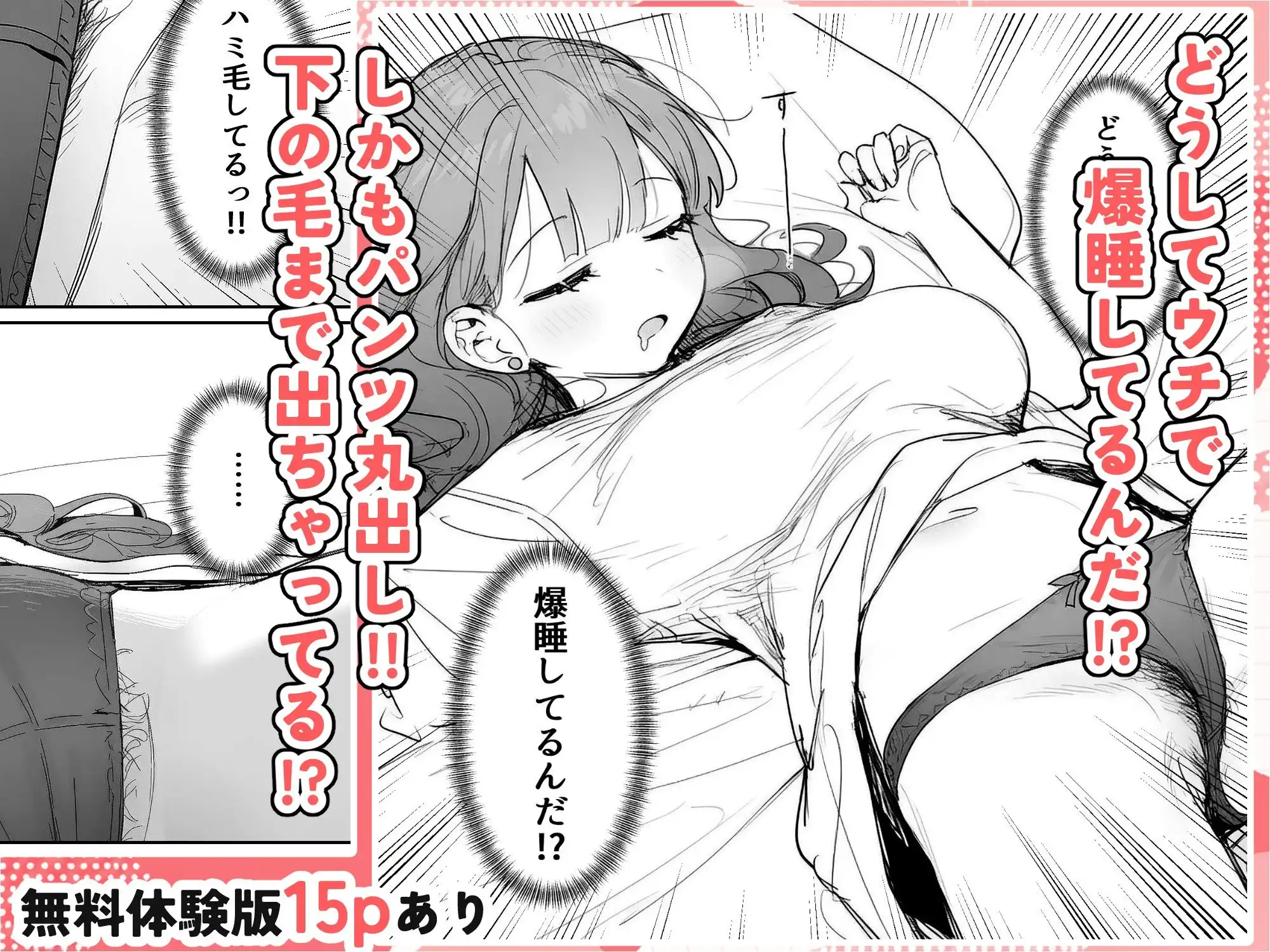 隣に住む美人お姉さんがなぜかウチで爆睡してるんだが!? - サンプル2