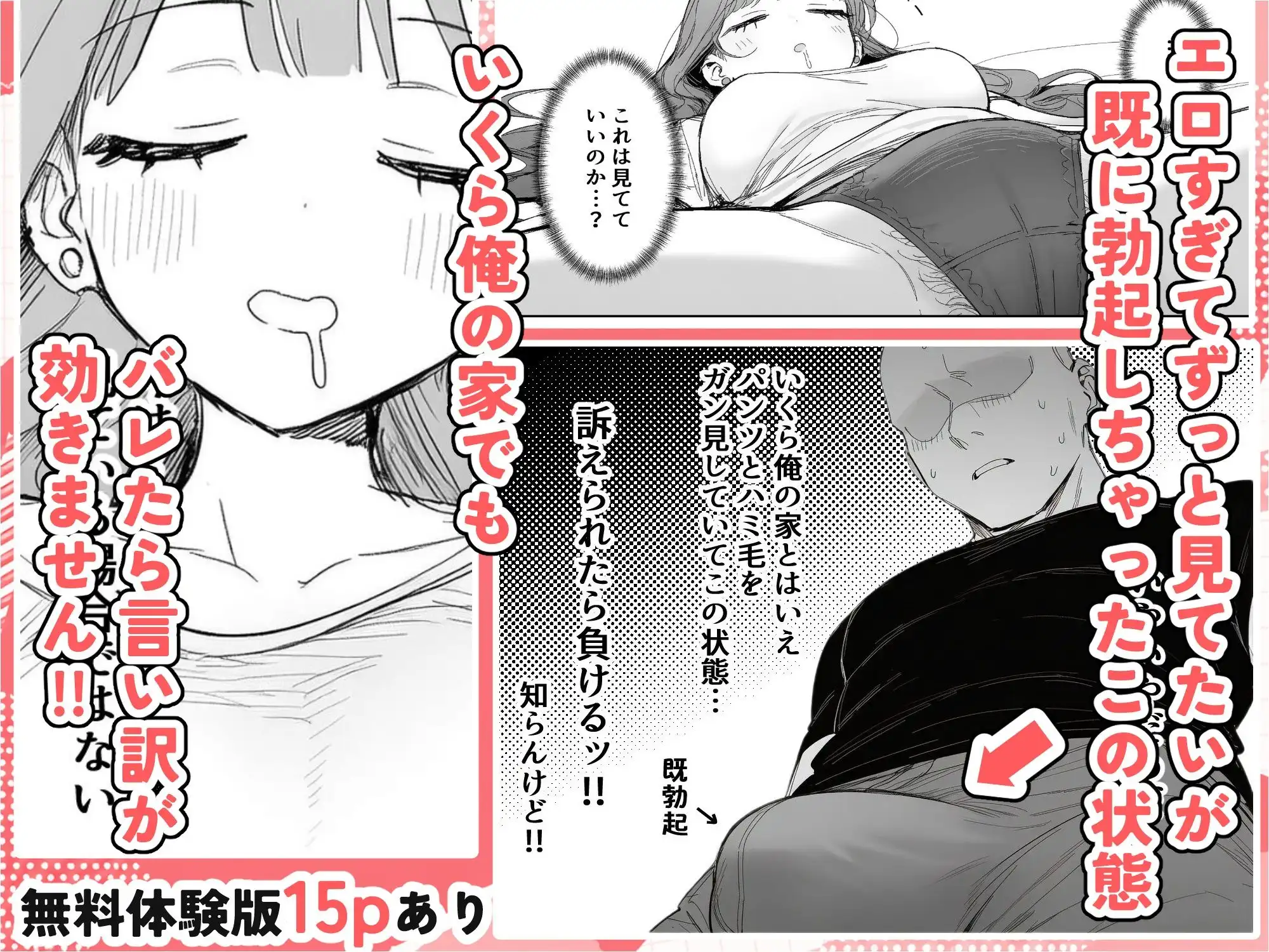隣に住む美人お姉さんがなぜかウチで爆睡してるんだが!? - サンプル3