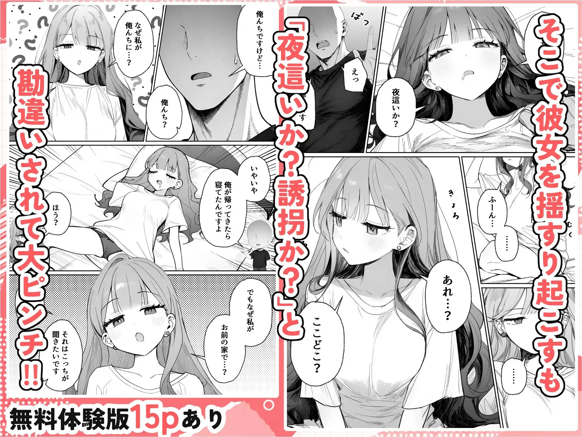 隣に住む美人お姉さんがなぜかウチで爆睡してるんだが!? - サンプル4