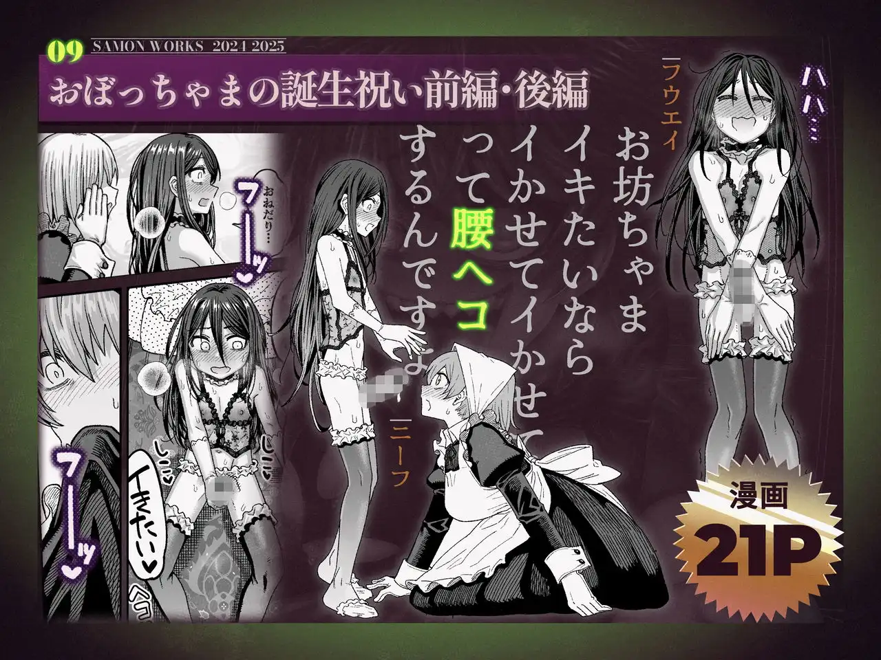 SAMON WORKS 2024 2025 〜支援サイトまとめ2024 2025〜 - サンプル9