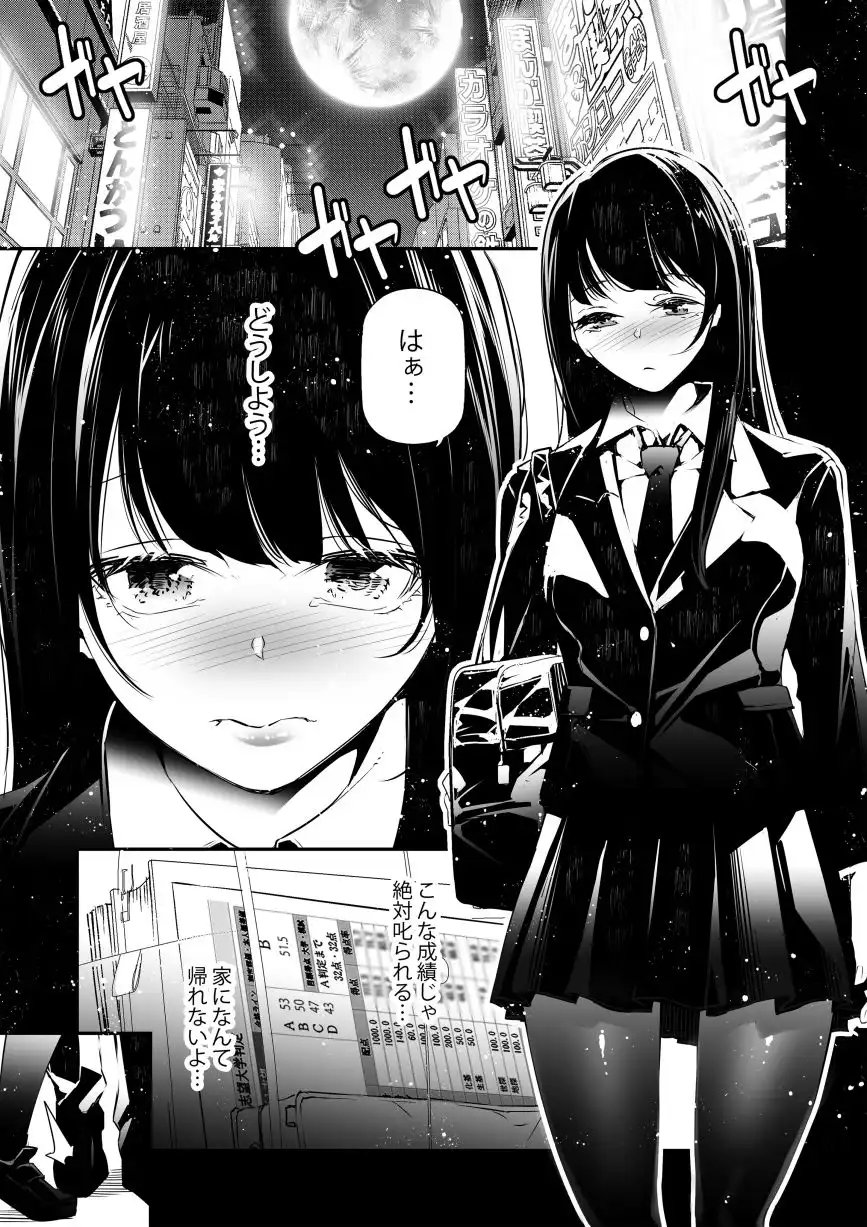JKが初めてホストクラブに行った夜の話。 - サンプル1