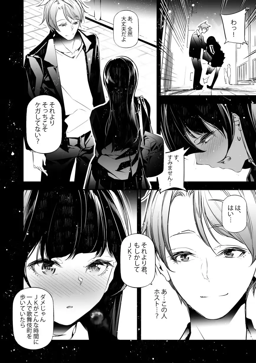 JKが初めてホストクラブに行った夜の話。 - サンプル2