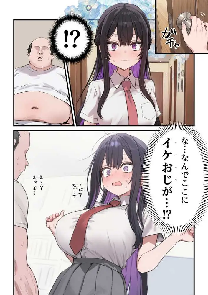 貞操美醜逆転世界〜なんでここにイケおじが!?〜 - ページ04