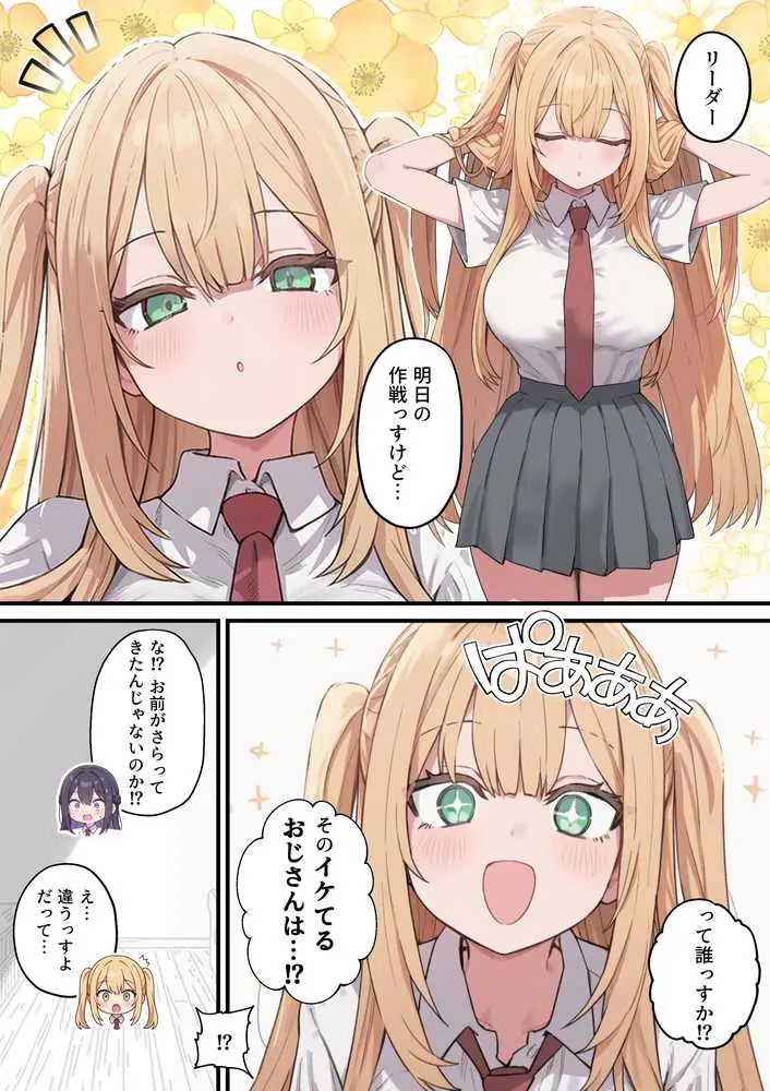貞操美醜逆転世界〜なんでここにイケおじが!?〜 - ページ05