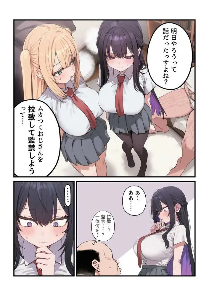 貞操美醜逆転世界〜なんでここにイケおじが!?〜 - ページ06