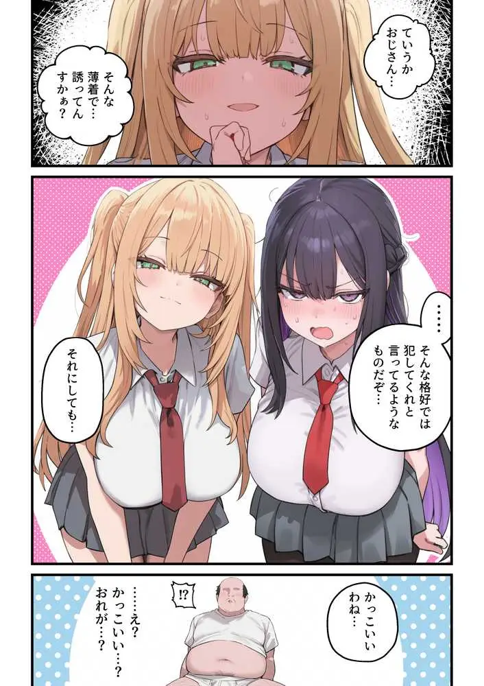 貞操美醜逆転世界〜なんでここにイケおじが!?〜 - ページ07