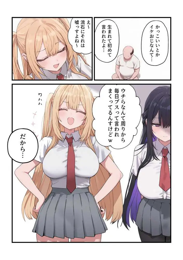 貞操美醜逆転世界〜なんでここにイケおじが!?〜 - ページ08