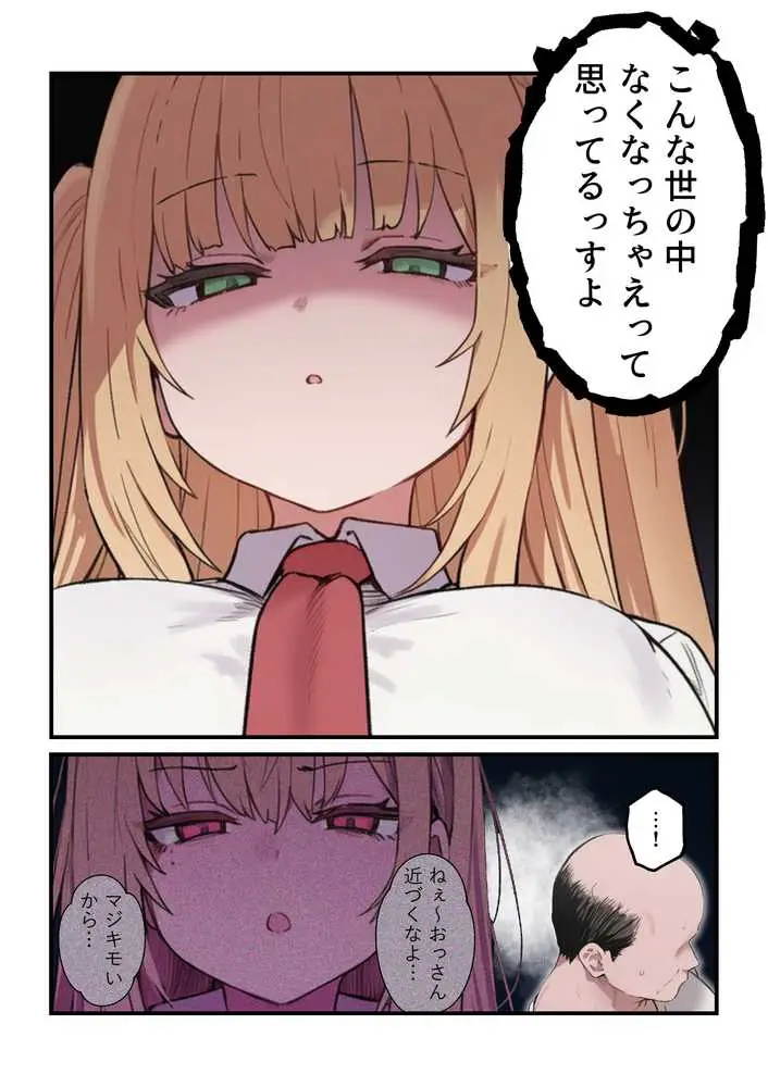 貞操美醜逆転世界〜なんでここにイケおじが!?〜 - ページ09