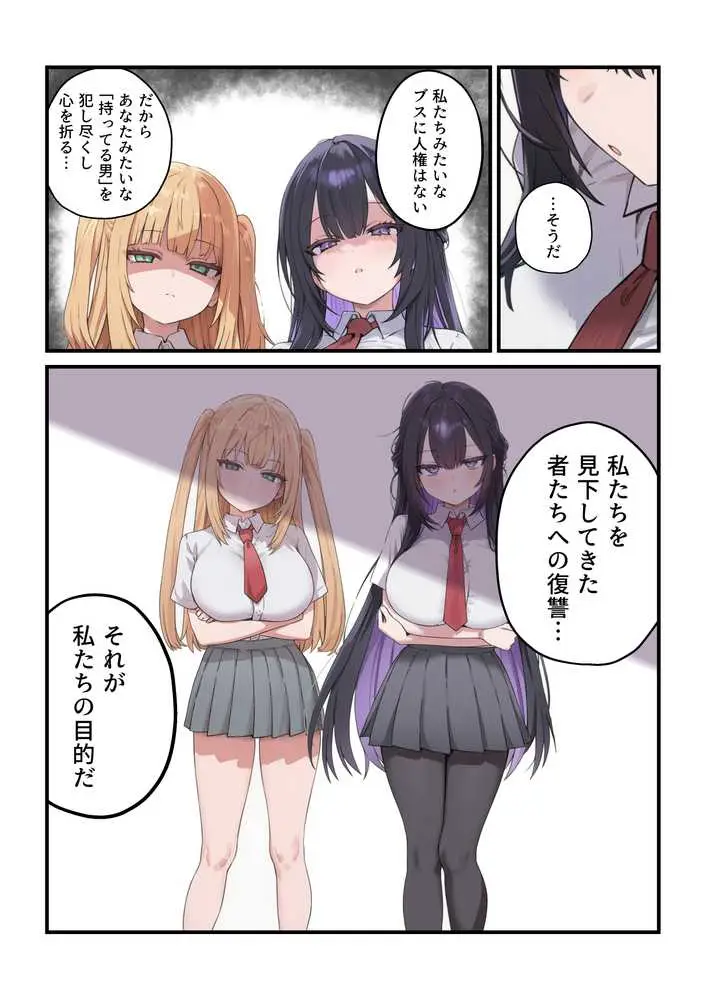 貞操美醜逆転世界〜なんでここにイケおじが!?〜 - ページ10