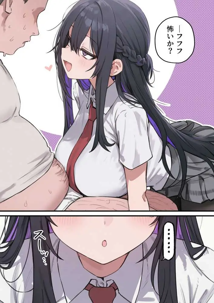 貞操美醜逆転世界〜なんでここにイケおじが!?〜 - ページ11