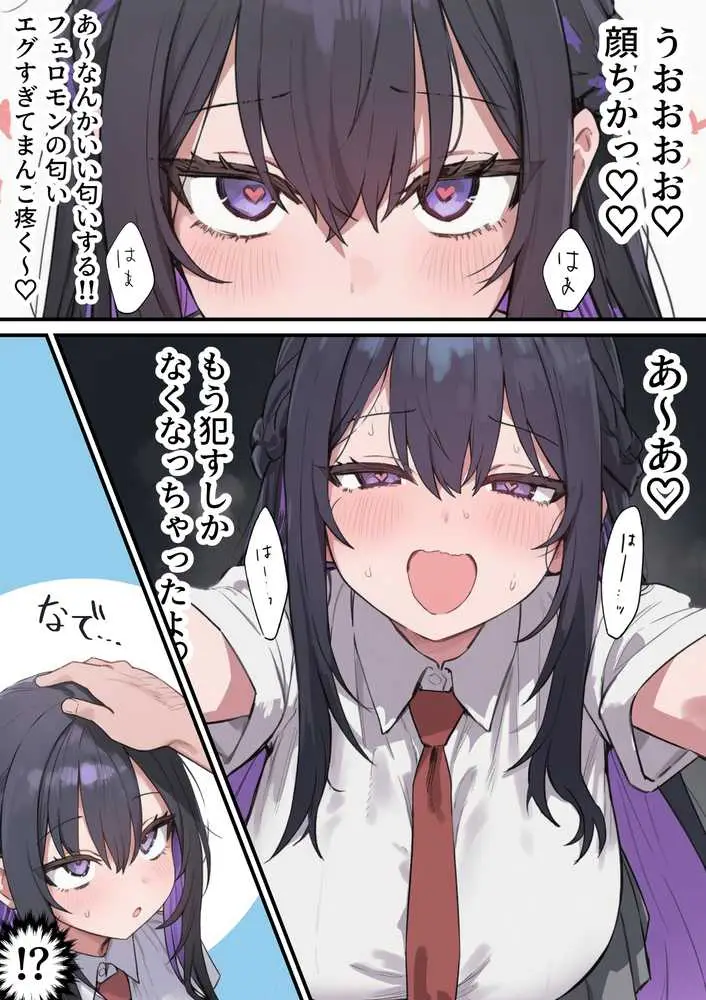 貞操美醜逆転世界〜なんでここにイケおじが!?〜 - ページ12