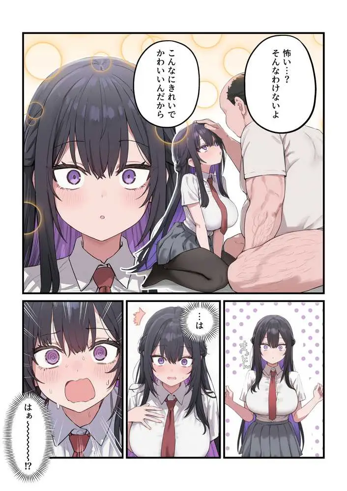 貞操美醜逆転世界〜なんでここにイケおじが!?〜 - ページ13