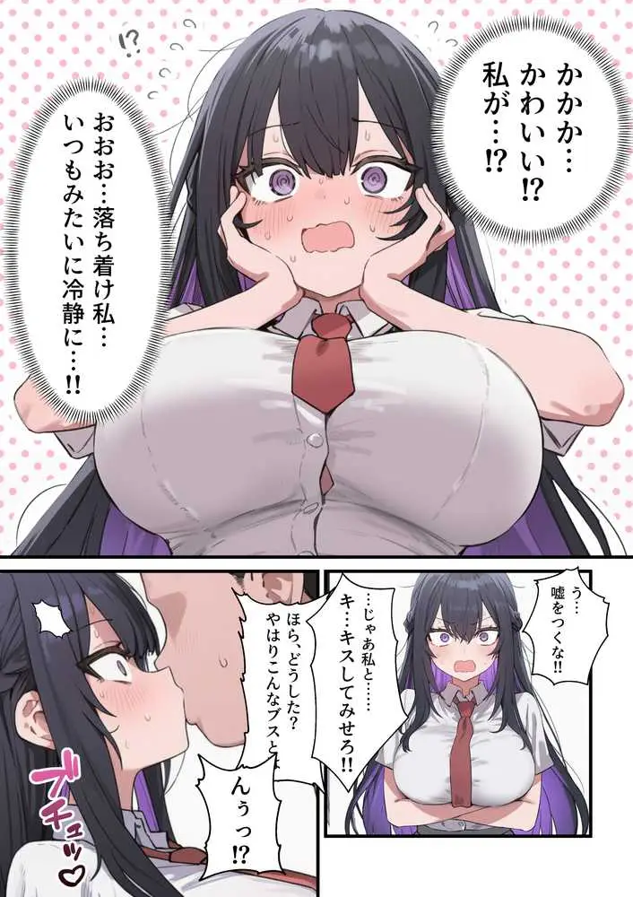 貞操美醜逆転世界〜なんでここにイケおじが!?〜 - ページ14