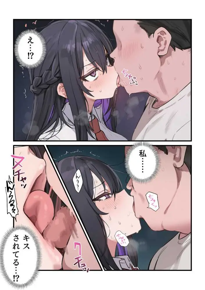 貞操美醜逆転世界〜なんでここにイケおじが!?〜 - ページ15